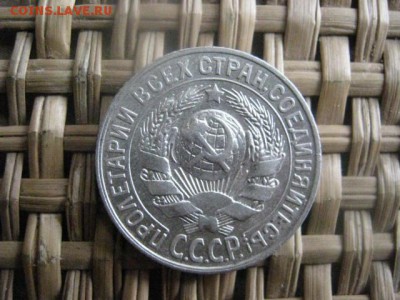 15 копеек, 2 шт. 1927 и 1928г.г. В альбом. До 20.02.2015г. - 19 и 20 040.JPG