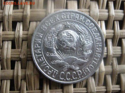 15 копеек, 2 шт. 1927 и 1928г.г. В альбом. До 20.02.2015г. - 19 и 20 035.JPG
