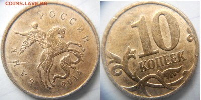 Повороты. 6-шт. 10 и 50 коп. 1,2 рублях 14 года. до 16.02.15 - Повороты 011.JPG