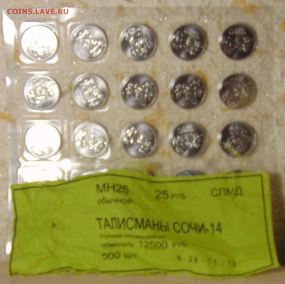 Мешки Горы , Талисманы , Арка , Листы Талисманов Оценка - DSC00546.JPG