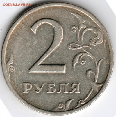 2 рубля 1999 спмд до 20.02.15 г. в 22.00 - Scan-150201-0099