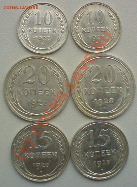 10-15-20 копеек  1927-28 г.в  UNC ,до 1.06.10. - DSC01315.JPG