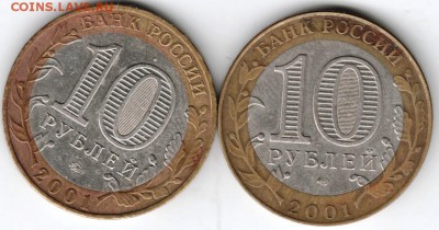 10 рублей 2001 спмд, ммд 2 шт. до 20.02.15 г. в 22.00 - Scan-150201-0115