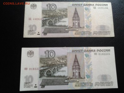 10 рублей серия фф  и ЦЦ  1997 г модификация 2004 г - 20150214_105940