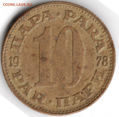 10 пара 1978 СФР Югославия до 20.02.15 г. в 22.00 - Scan-150201-0005