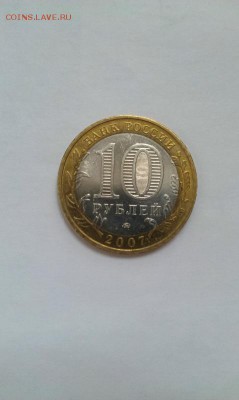 10р биметалл Великий Устюг и Белгород до 18.02.2015 в 20.00 - IMAG1341