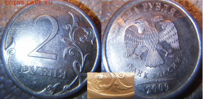(7шт)  Разновидности 2-х рублях 2009 сп Магнит. до 18.02.15 - ШТ.4.22Б  (1024x499)