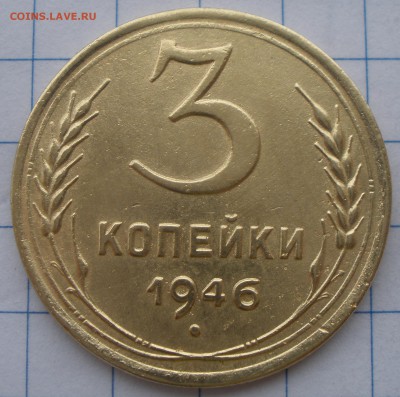 3 к 1946 года шт - P2141191.JPG