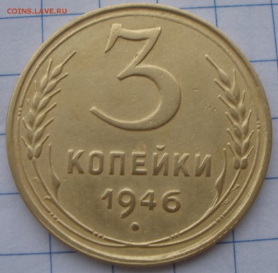 3 к 1946 года шт - P2141193.JPG