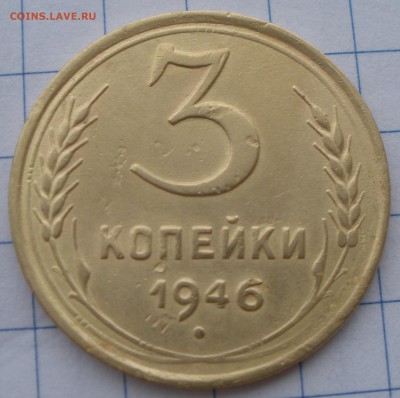 3 к 1946 года шт - P2141195.JPG