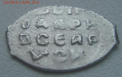 Две деньги Ивана III. До 22-30 МСК 14.02.2015. - DSC05832.JPG