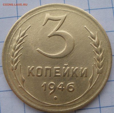 3 к 1946 года шт - P2141197.JPG