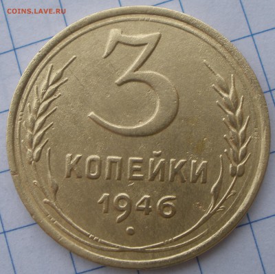 3 к 1946 года шт - P2141199.JPG