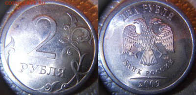 (7шт)  Разновидности 2-х рублях 2009 сп Магнит. до 18.02.15 - шт.4.21В.JPG