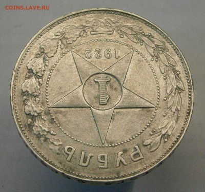 1 рубль 1922 (АГ) на подлинность. - P2150002.JPG