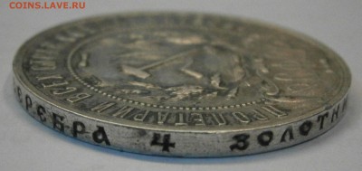 1 рубль 1922 (АГ) на подлинность. - P2150006.JPG