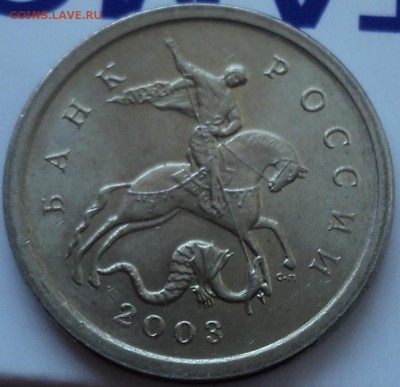 1коп 2003СП шт 3.211А1-??? - DSC00639-2