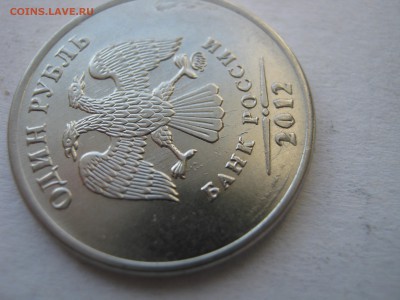 1 рубль 2012 ммд. ПОЛНЫЙ раскол, наплывы. Предпродажная. - 016.JPG