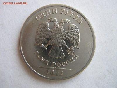 1 рубль 2012 ммд. ПОЛНЫЙ раскол, наплывы. Предпродажная. - 011.JPG