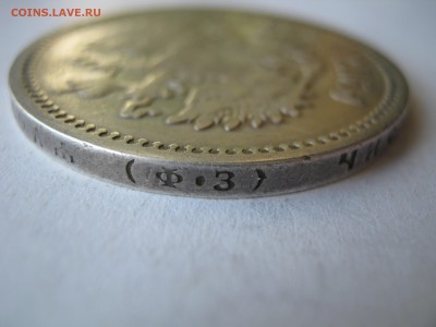 1 рубль 1901 ФЗ. ПРЕДПРОДАЖНАЯ. - 006.JPG