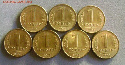 История раскола 1 рубль 1992 года 7 шт до 15.02.2015 - DSC08452