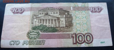100 рублей 1997г(мод. 2004) НС 0000222 - P1040721.JPG