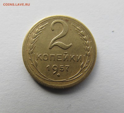 2 коп 1957г. 2-57.2? или ошибаюсь? - советы 007