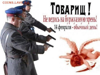 14 февраля - ПРАЗДНИК!!!! - 555