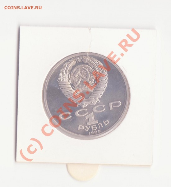 1 рубль 1989 до 3.06.2010 22.00 мск - Шевченко 2 001
