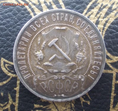 Рубли 1921г. на оценку - DSCN2669.JPG