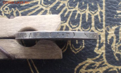 Рубли 1921г. на оценку - DSCN2688.JPG