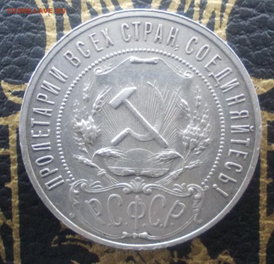 Рубли 1921г. на оценку - DSCN2677.JPG