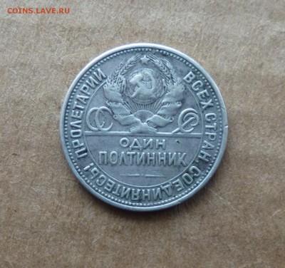 полтинник 1925г пл+бонус 10к1925г до 19.02.2015 в 22 00 мск. - IMG_20150208_175735.JPG