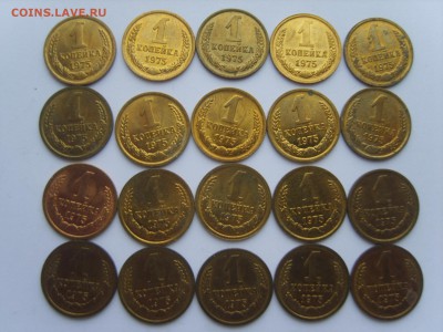 1 коп.20 мон.1975.до 17.02.15.до22.00..в блеске. - S8307622.JPG