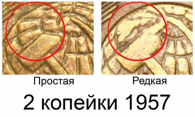 2 коп 1957г. 2-57.2? или ошибаюсь? - 2 копейки 1957 аверс