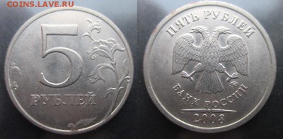 5 рублей. Повороты около 90 и 45 градусов - IMG_0380.JPG