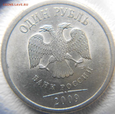 1 рубль 2009 сп. шт.3.22Б?? - 1р09 сп 005.JPG