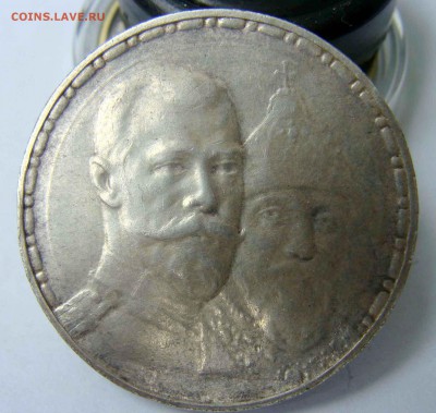 1 рубль 1913г. 300 лет дому Романовых - DSC04665.JPG