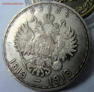 1 рубль 1913г. 300 лет дому Романовых - DSC04672.JPG