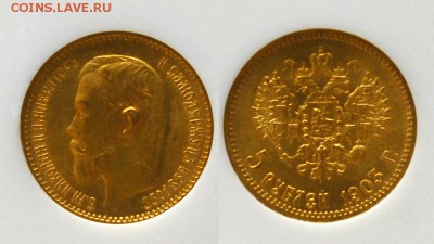 5 рублей 1903 MS65 - DSC_5415.JPG