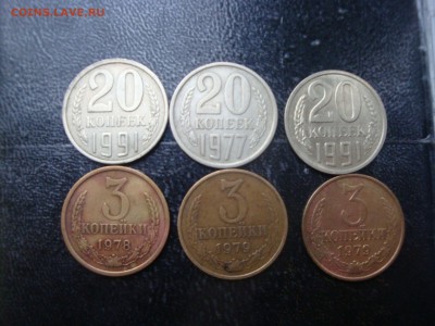 3  и 20 копеек ссср подборка разновидностей редкие.. - DSC04098.JPG