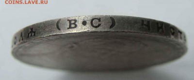 1 рубль 1913г. 300 лет дому Романовых - DSC04666.JPG