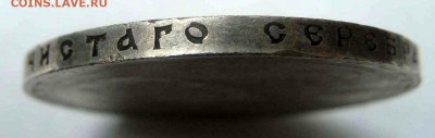 1 рубль 1913г. 300 лет дому Романовых - DSC04667.JPG
