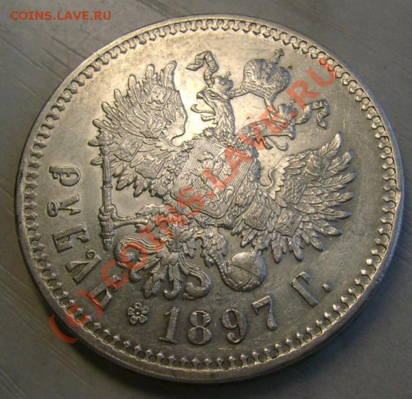 НИКОЛАЕВСИЕ РУБЛИ И ПОЛТИННИКИ В СОХРАНЕ - 1028632904