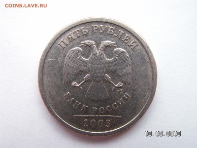5 рублей 2003 г., оценка - PICT0297.JPG