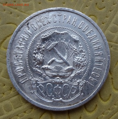 ***** 50 копеек 1922 до 20.02.15  в 22:00 ***** - DSC01376.JPG