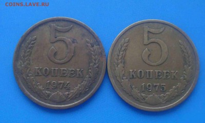 5 копеек 1974,75гг.До 16.02 в 22.00 мск - 1