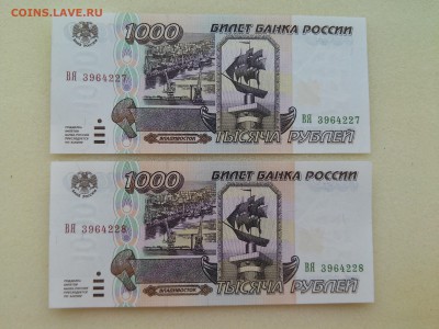 1000 рублей 1995 года UNC 2 шт. до 18.02.2015 №2 - 20150214_125632