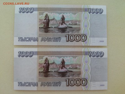1000 рублей 1995 года UNC 2 шт. до 18.02.2015 №2 - 20150214_125658