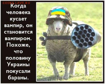 Ну а теперь про Украину - 3 ffer 443